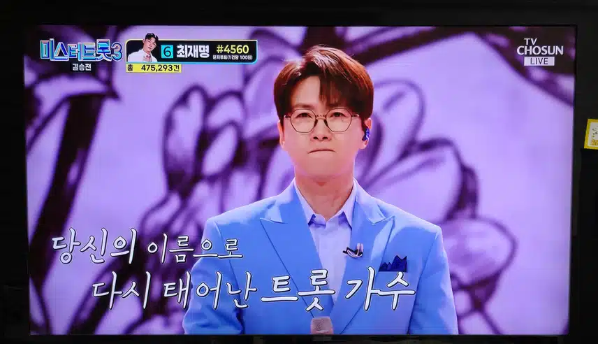 미트3 결승전 인생곡 미션 춘길