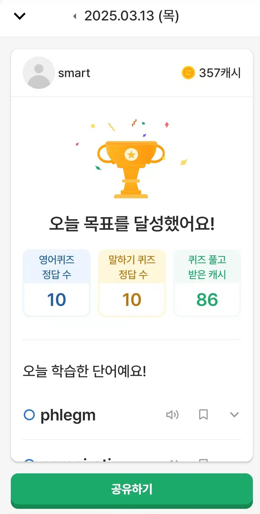 영어공부인증 