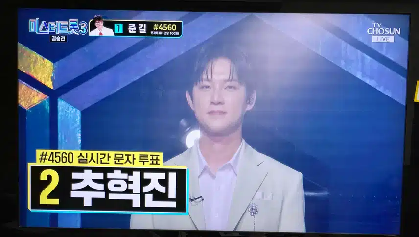 미트3 결승전 인생곡 미션 추혁진