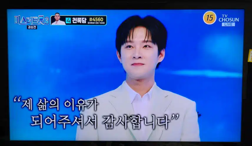 미트3 결승전 인생곡 미션 추혁진