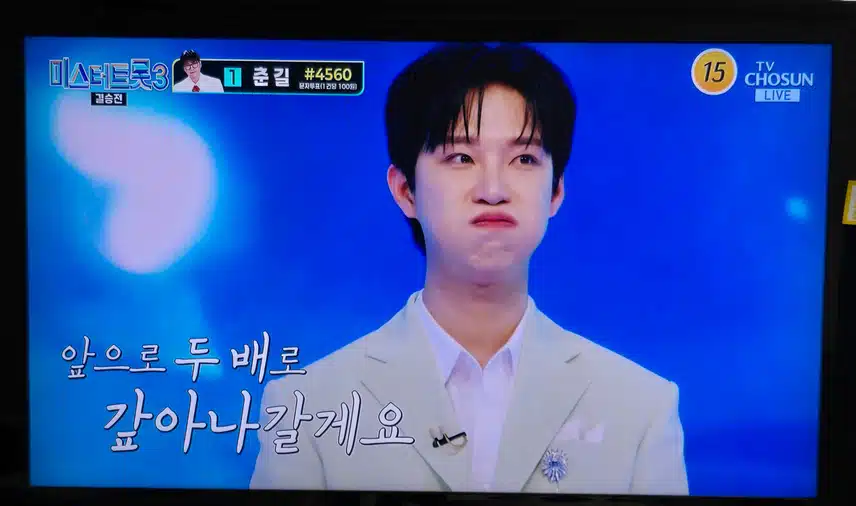 미트3 결승전 인생곡 미션 추혁진