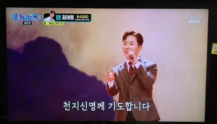미트3 결승전 인생곡 미션 남승민