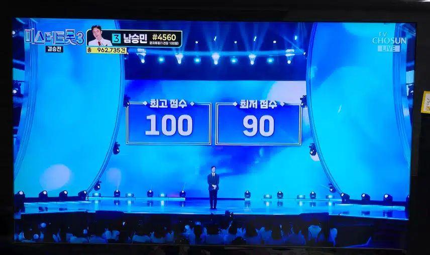 미트3 결승전 인생곡 미션 남승민