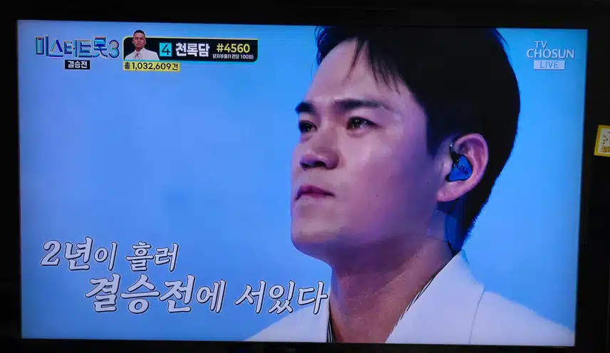 미트3 결승전 인생곡 미션 천록담