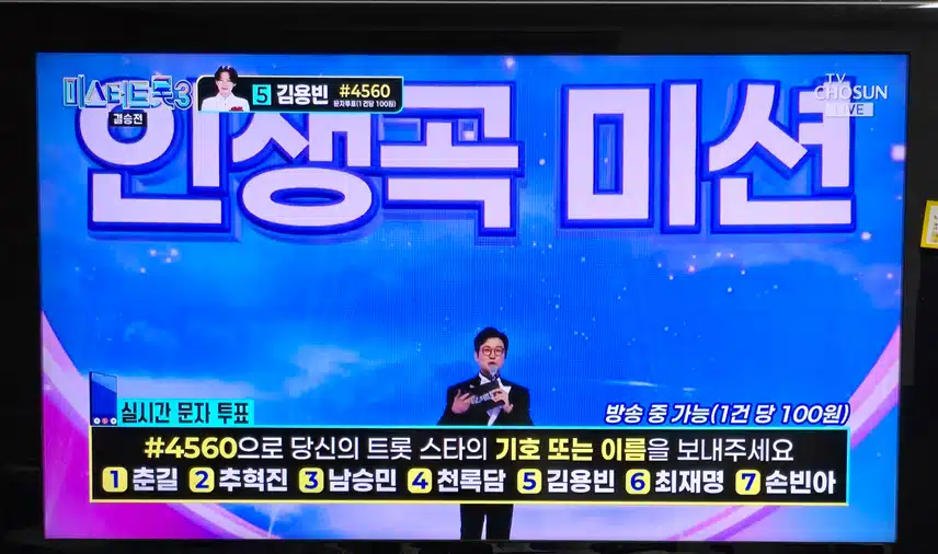 미트3 결승전 인생곡 미션 김용빈