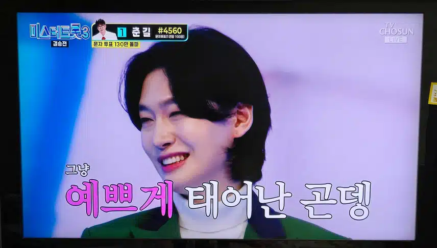 미트3 결승전 인생곡 미션 김용빈