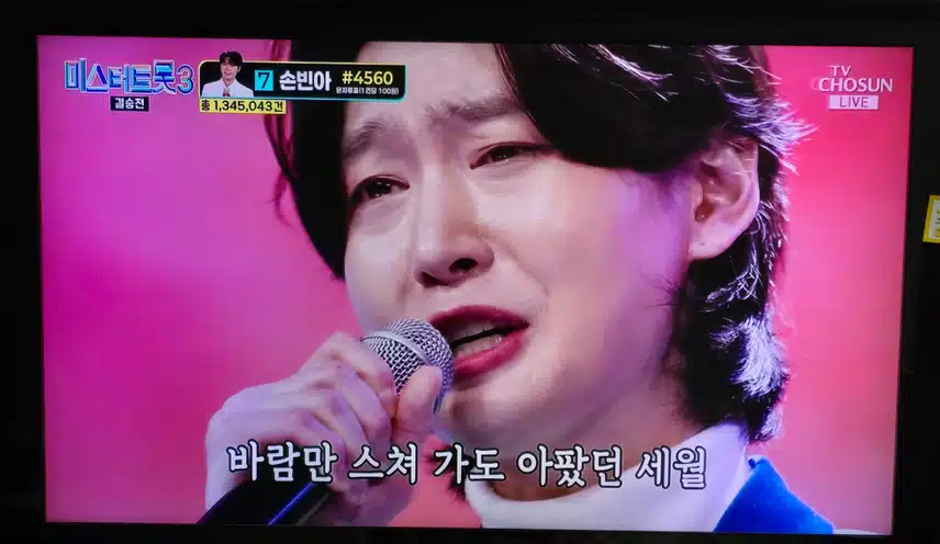 미트3 결승전 인생곡 미션 김용빈