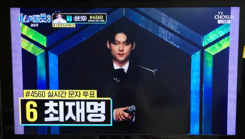 미트3 결승전 인생곡 미션 최재명