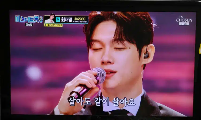 미트3 결승전 인생곡 미션 최재명