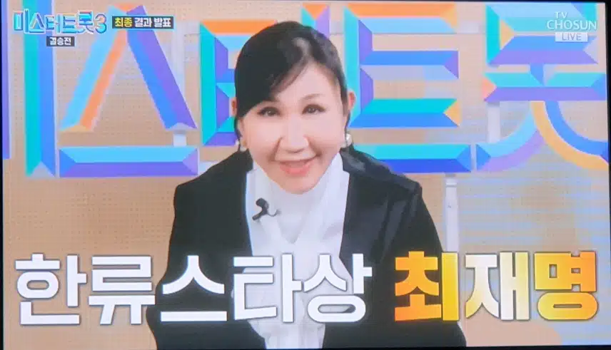 🎵최재명이 한류스타상을 받았습니다