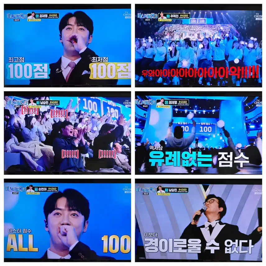 미트3 결승전 인생곡 미션 손빈아
