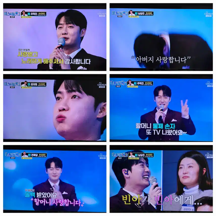 미트3 결승전 인생곡 미션 손빈아