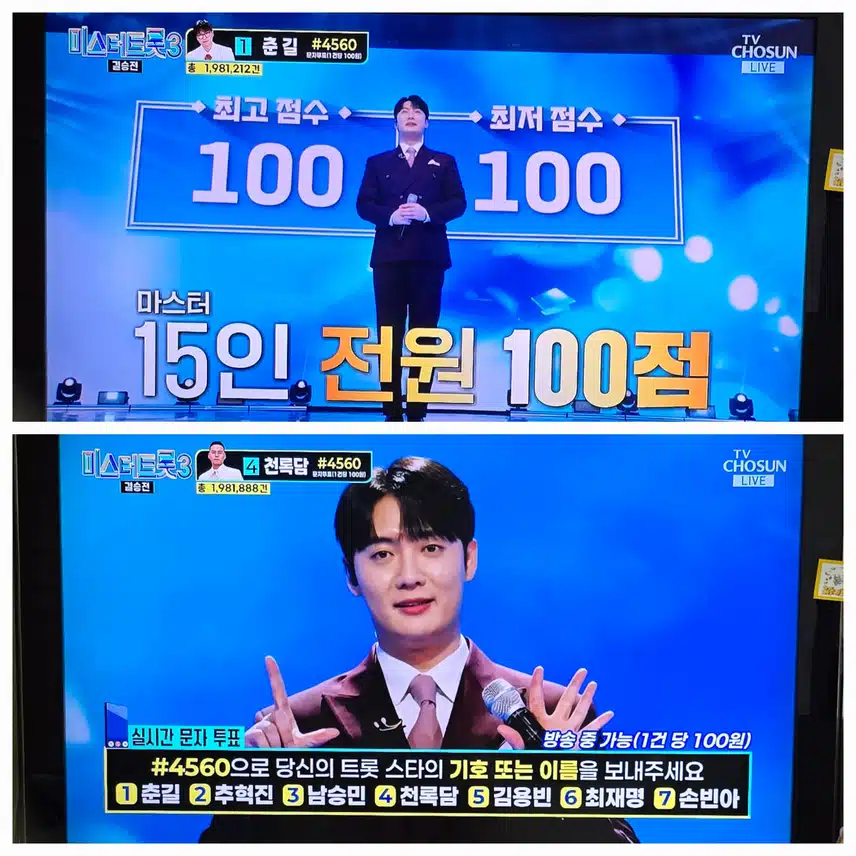미트3 결승전 인생곡 미션 손빈아