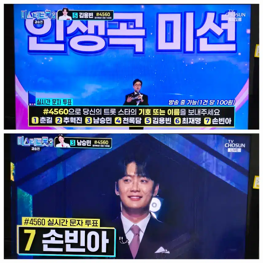 미트3 결승전 인생곡 미션 손빈아