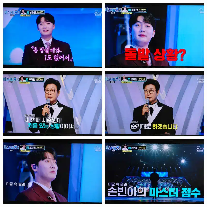 미트3 결승전 인생곡 미션 손빈아