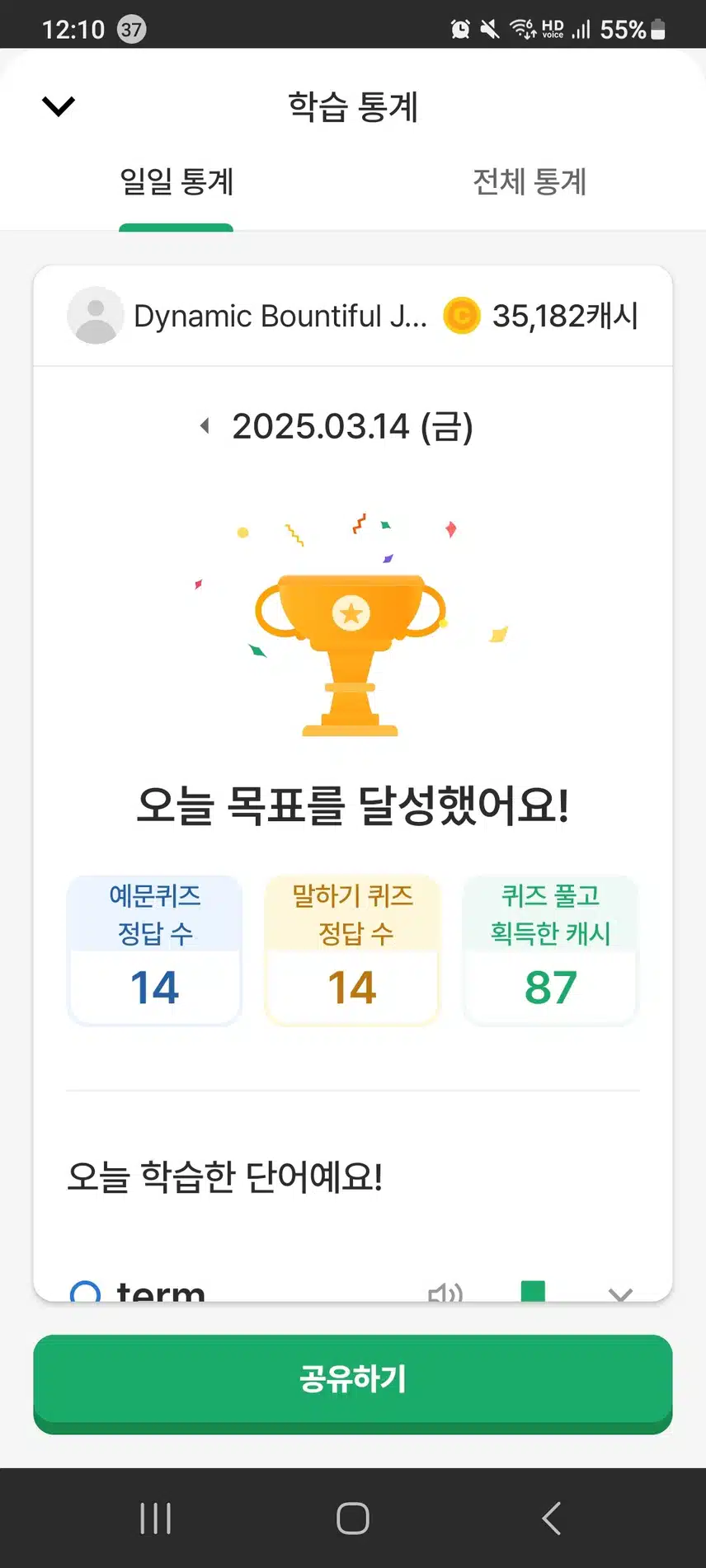 영어공부 완료