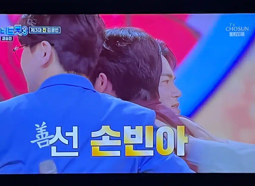 진 김용빈 선 손빈아 미 천록담 결정되었네요