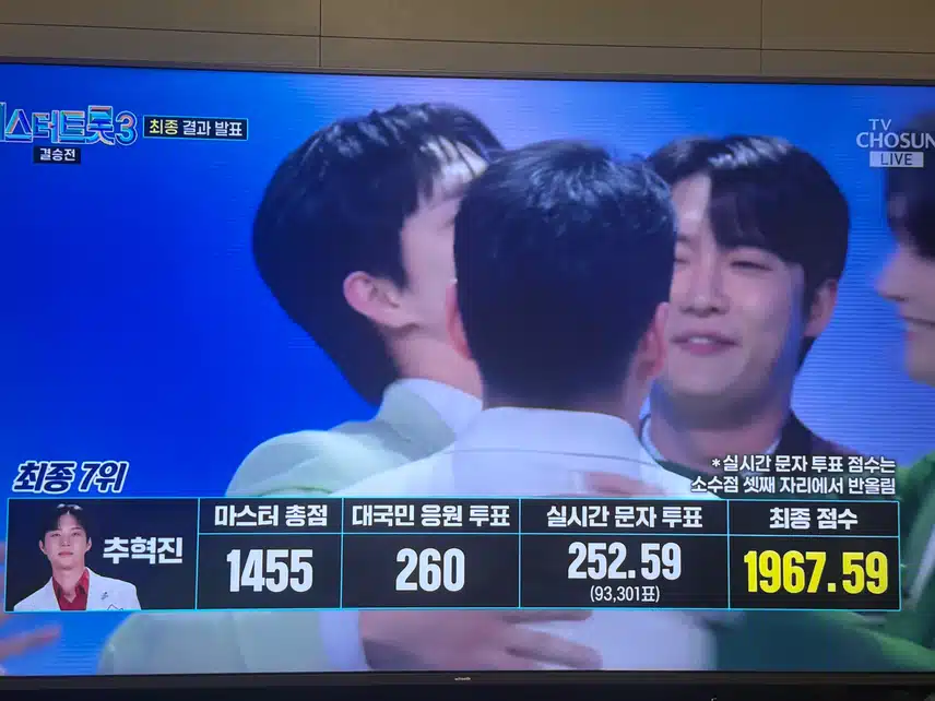 미스터트롯3 결승전 결과!! 