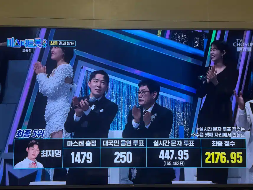 미스터트롯3 결승전 결과!! 