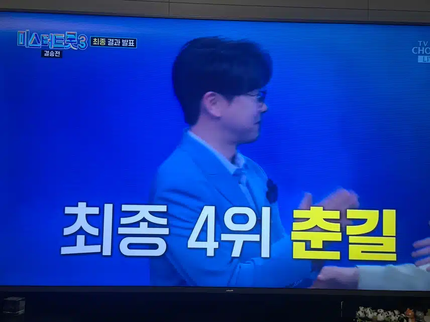 미스터트롯3 결승전 결과!! 