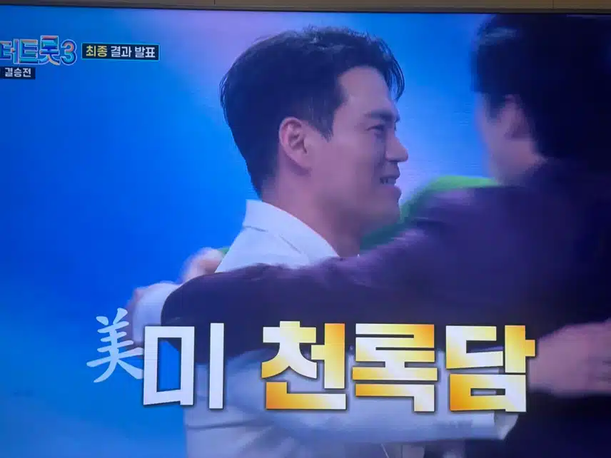 미스터트롯3 결승전 결과!! 