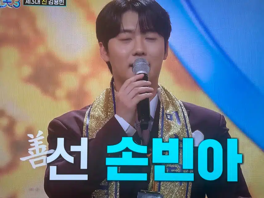 미스터트롯3 결승전 결과!! 