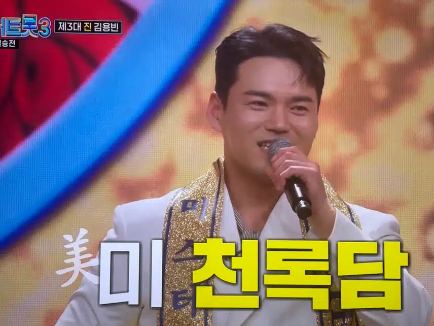 미스터트롯3 결승전 결과!! 