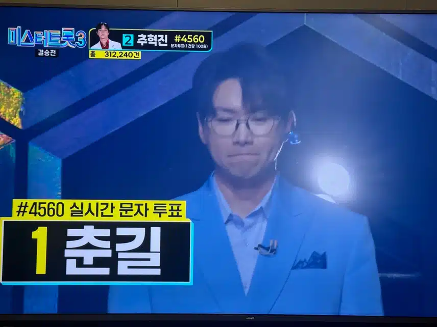 인생곡미션 춘길-못 잊을 사랑