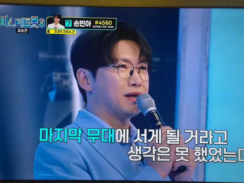 인생곡미션 춘길-못 잊을 사랑