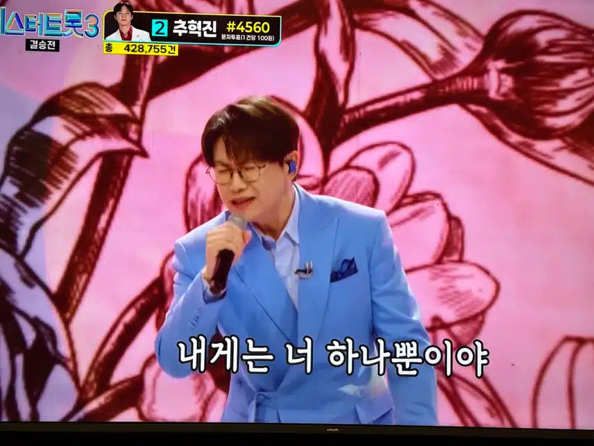 인생곡미션 춘길-못 잊을 사랑