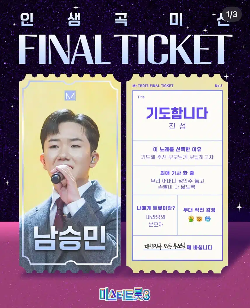 인생곡미션 남승민-기도합니다