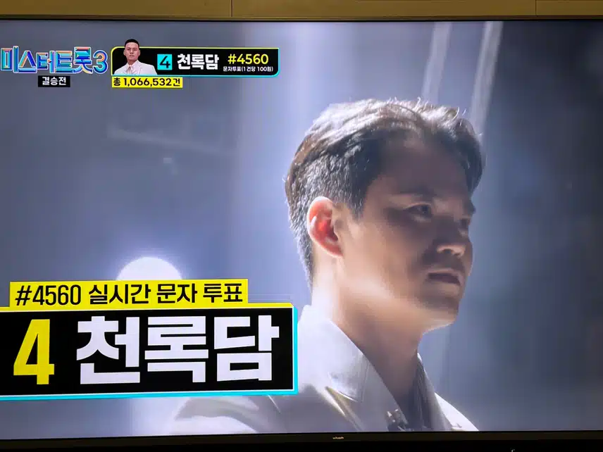 인생곡미션 천록담-공