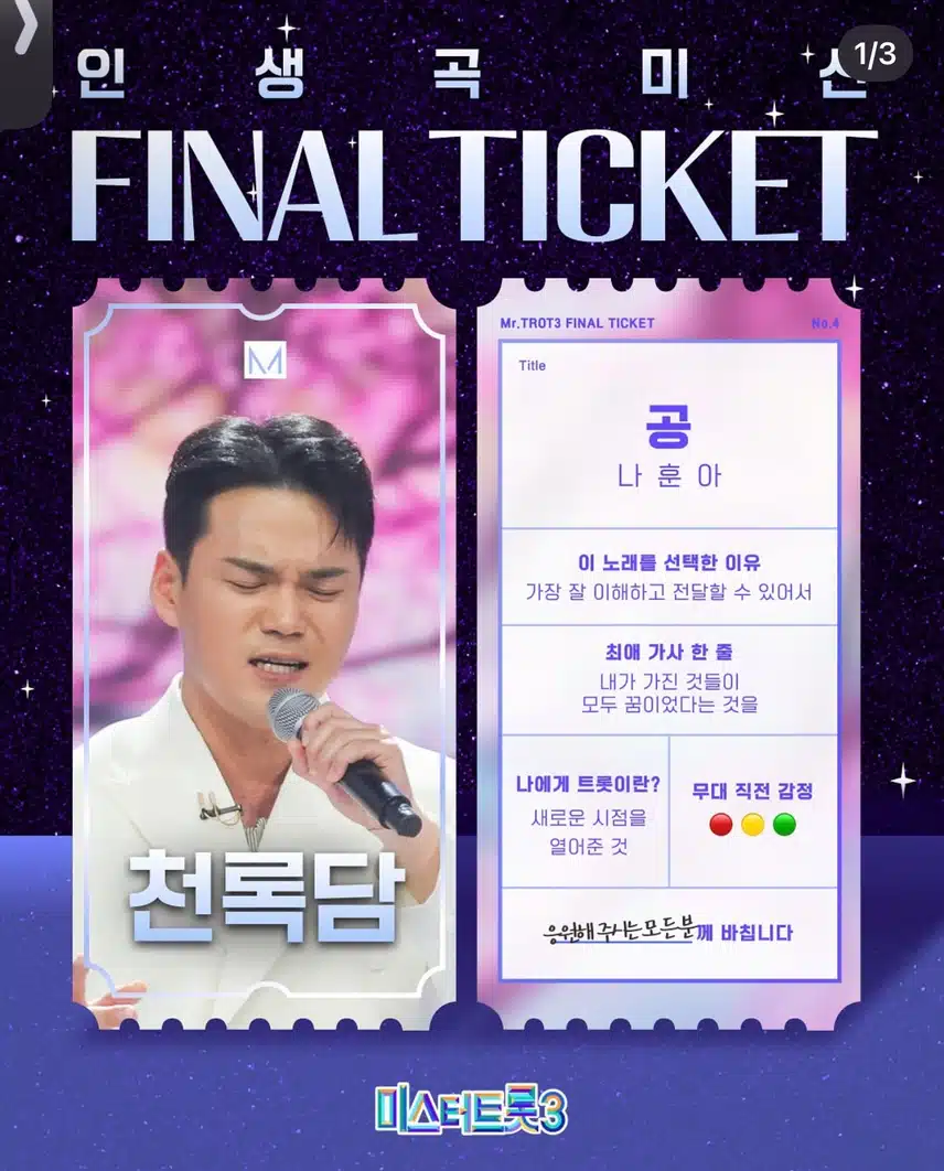 인생곡미션 천록담-공