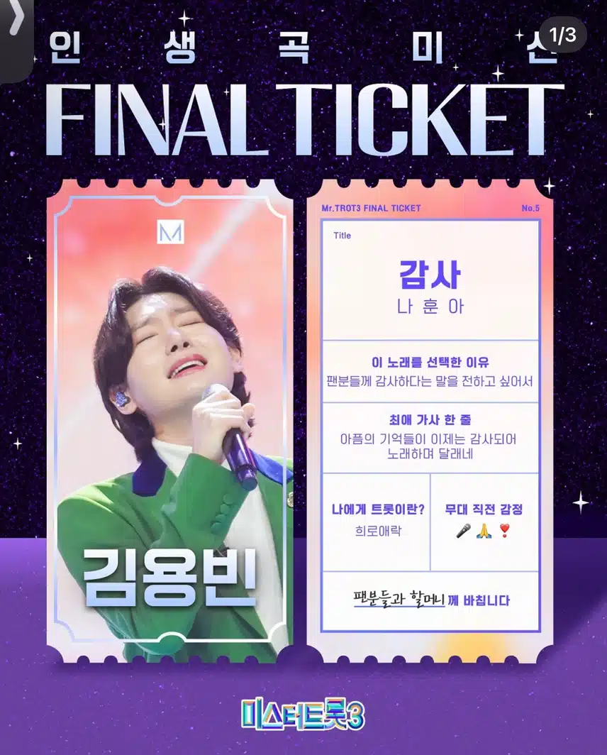 인생곡미션 김용빈-감사