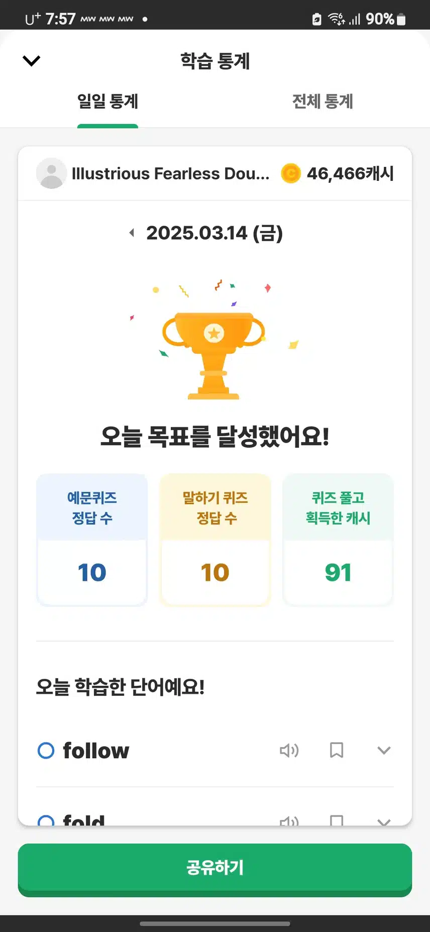 영어공부 인증