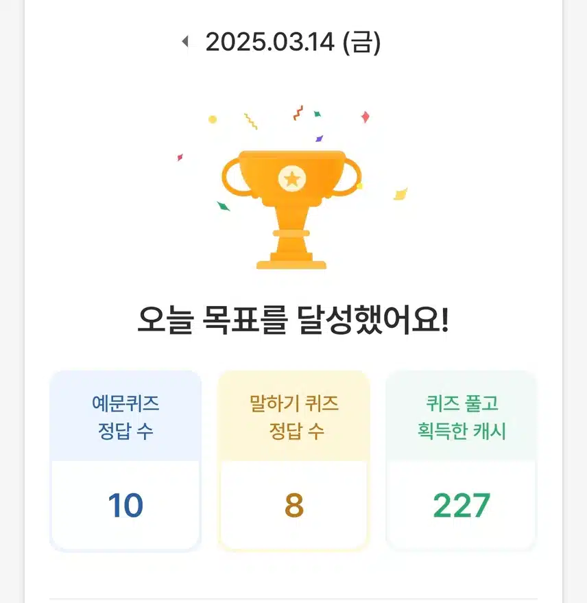 영단어 퀴즈 풀기 인증