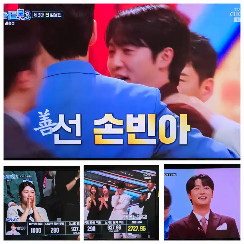 미트3 제3대 최종 진 탄생