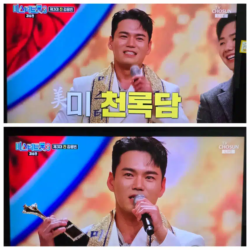 미트3 제3대 최종 진 탄생