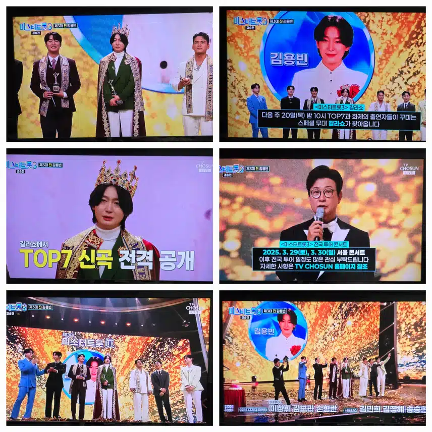 미트3 제3대 최종 진 탄생