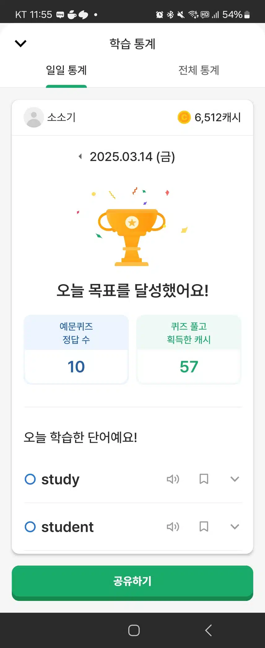 3/14 영어공부인증완료