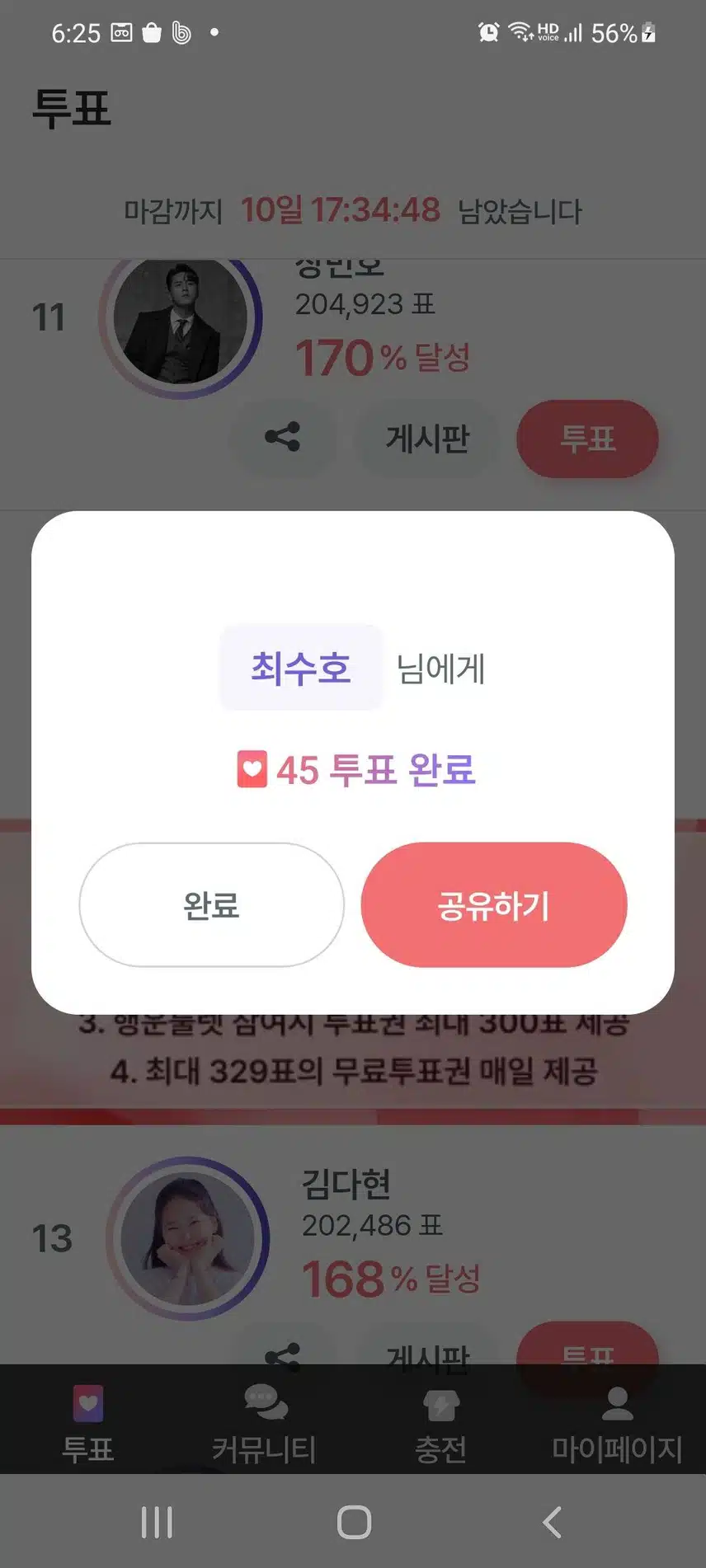 11월 18일 토요일│🧶 팬마음 투표 인증 챌린지 1회 1일차