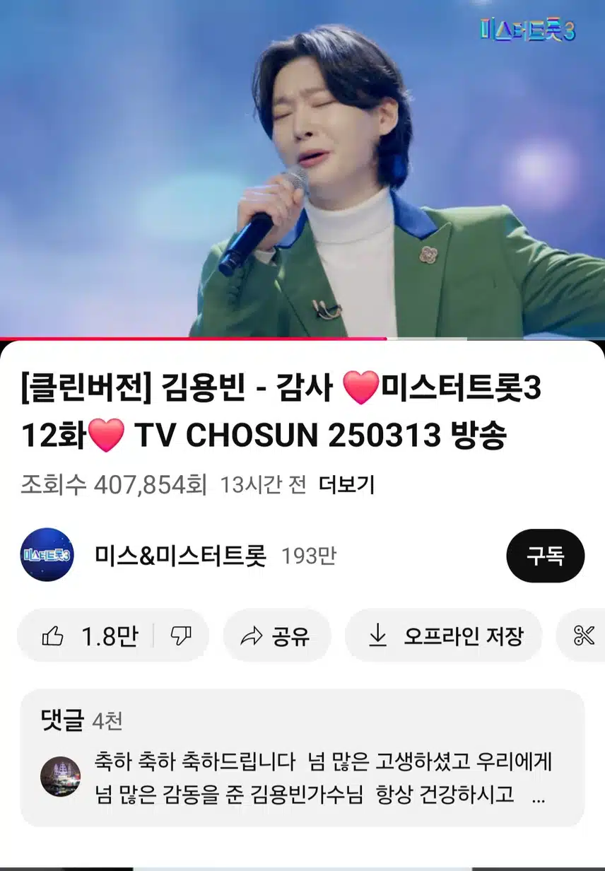 김용빈의 감사