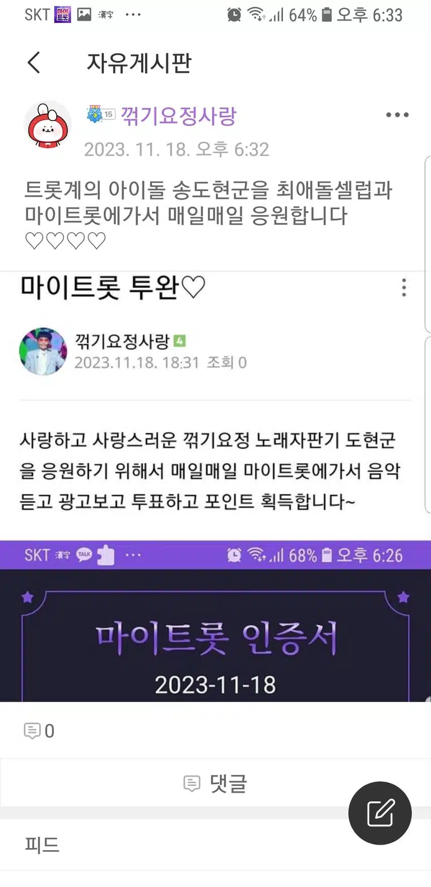 송도현군을 응원합니다♡