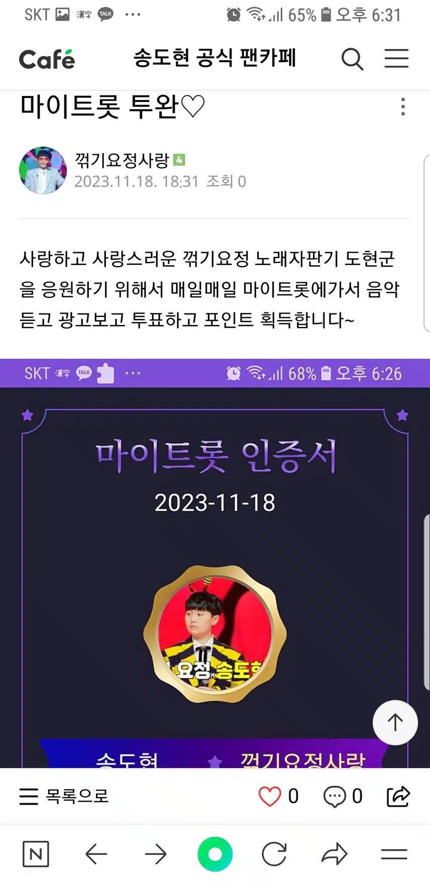 송도현군을 응원합니다♡