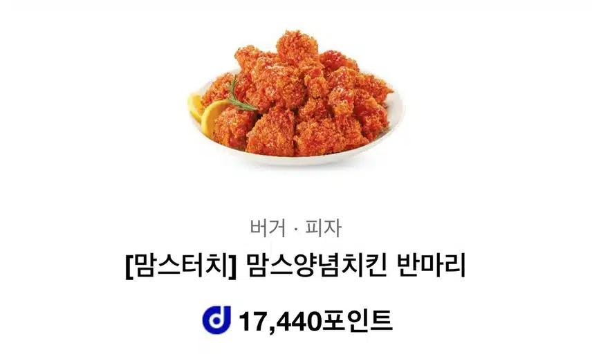 캐시로 치킨구매했어요