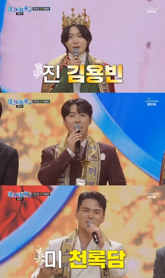 최종순위 우승 김용빈, 2위 손빈아 3위 천록담