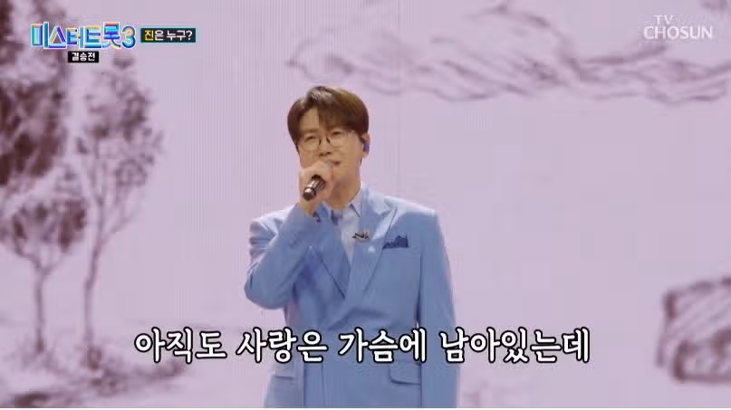 눈물이 주르륵 춘길님의 못잊을 사랑 무대
