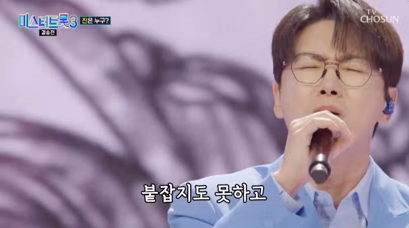 눈물이 주르륵 춘길님의 못잊을 사랑 무대