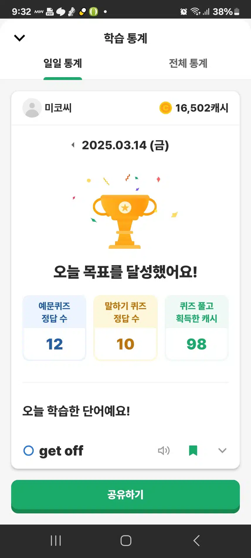 영어공부인증 