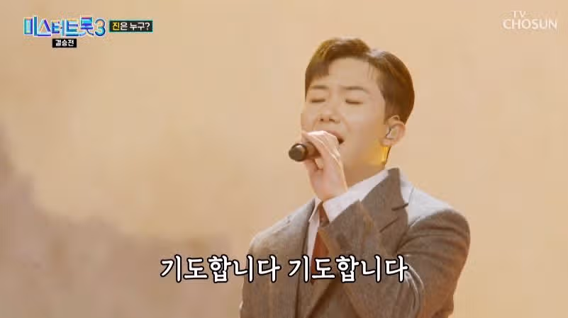 어머니에게 큰절 올린 남승민님의 기도합니다 무대